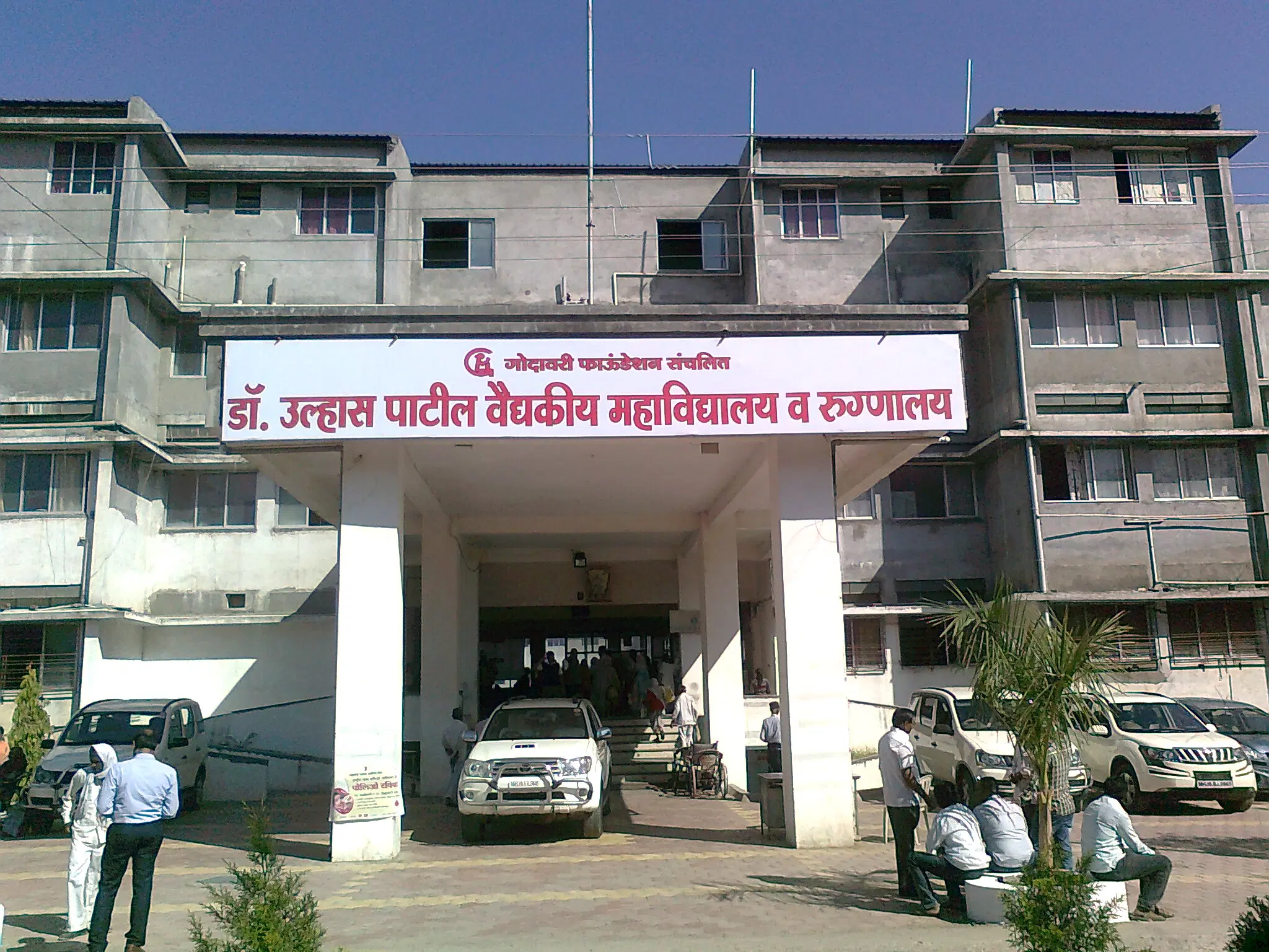dr-ulhas-patil-medical-college-hospital-dupmc_001.jpg