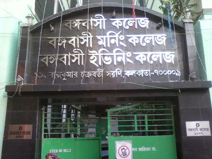 bangabasi-college_001.jpg
